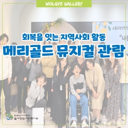 [회복을 잇는 지역사회 활동] ..